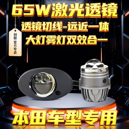 适用本田飞度八代九代雅阁思域奥德赛crv雾灯改装LED激光双光透镜