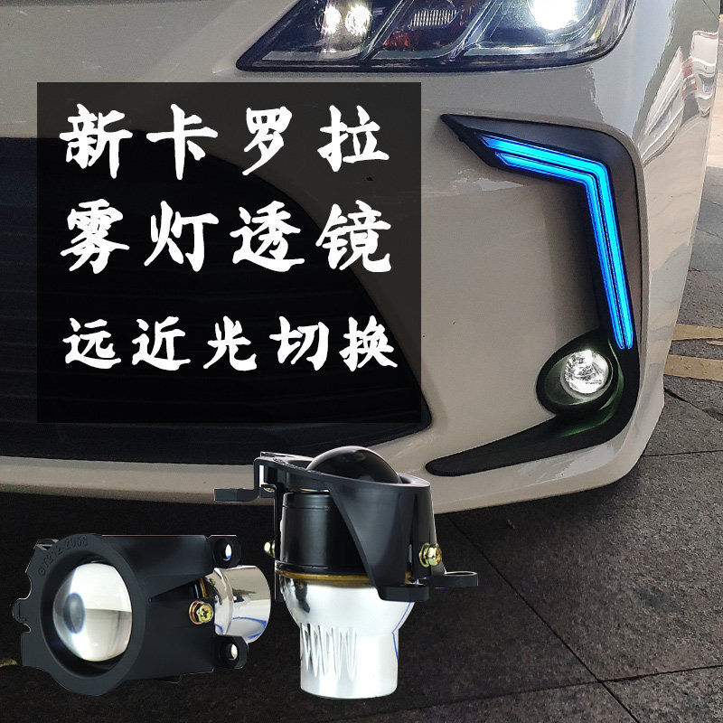 适用于丰田新卡罗拉威兰达雾灯总成改装双光透镜远近光一体led