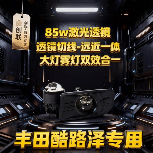 皇冠激光雾灯双光透镜