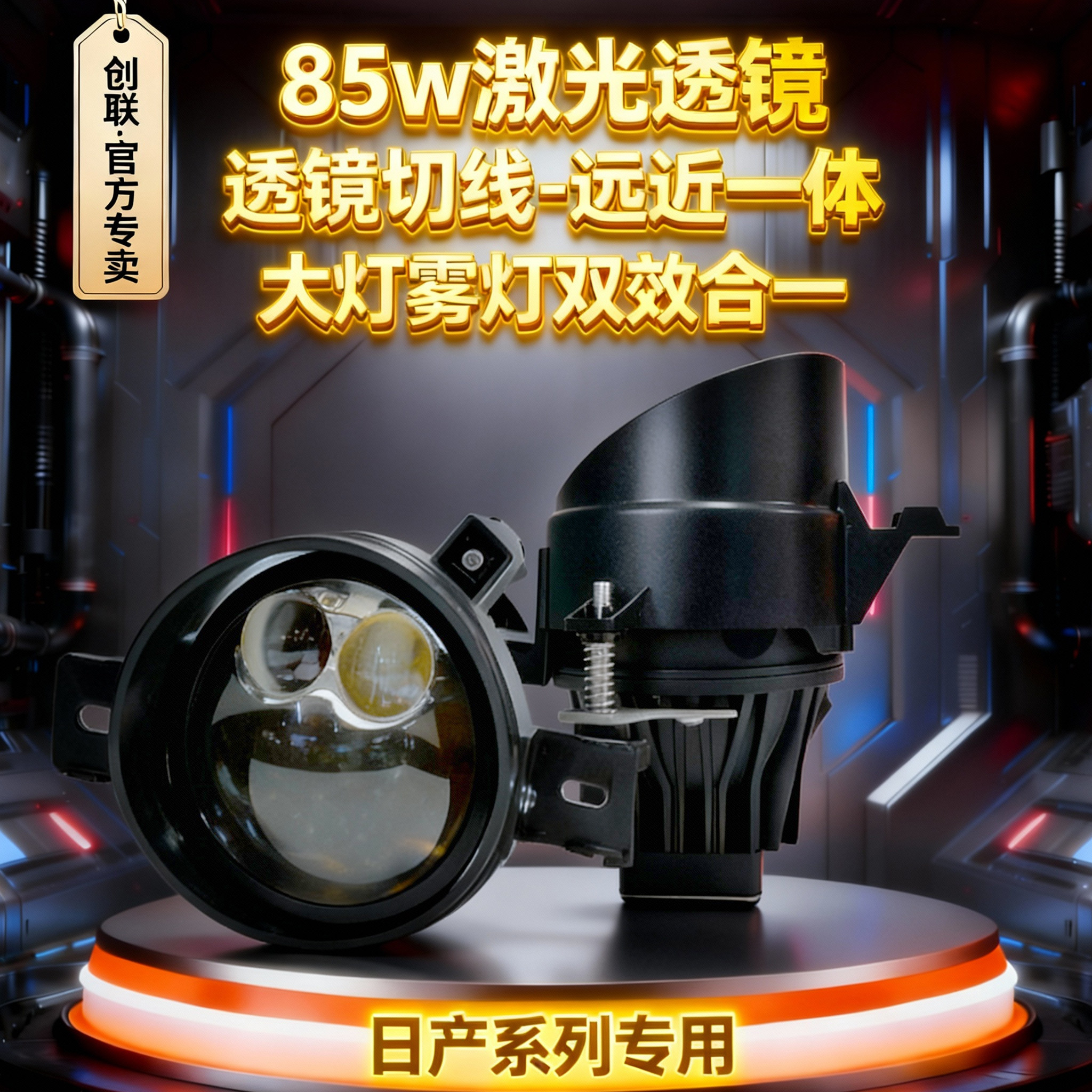 适用日产途达轩逸纳瓦拉天籁蓝鸟雾灯改装激光双光透镜远近光LED,汽车零部件/养护/美容/维保,汽车车灯透镜,淘宝优惠券,粉丝福利购,淘宝优惠卷