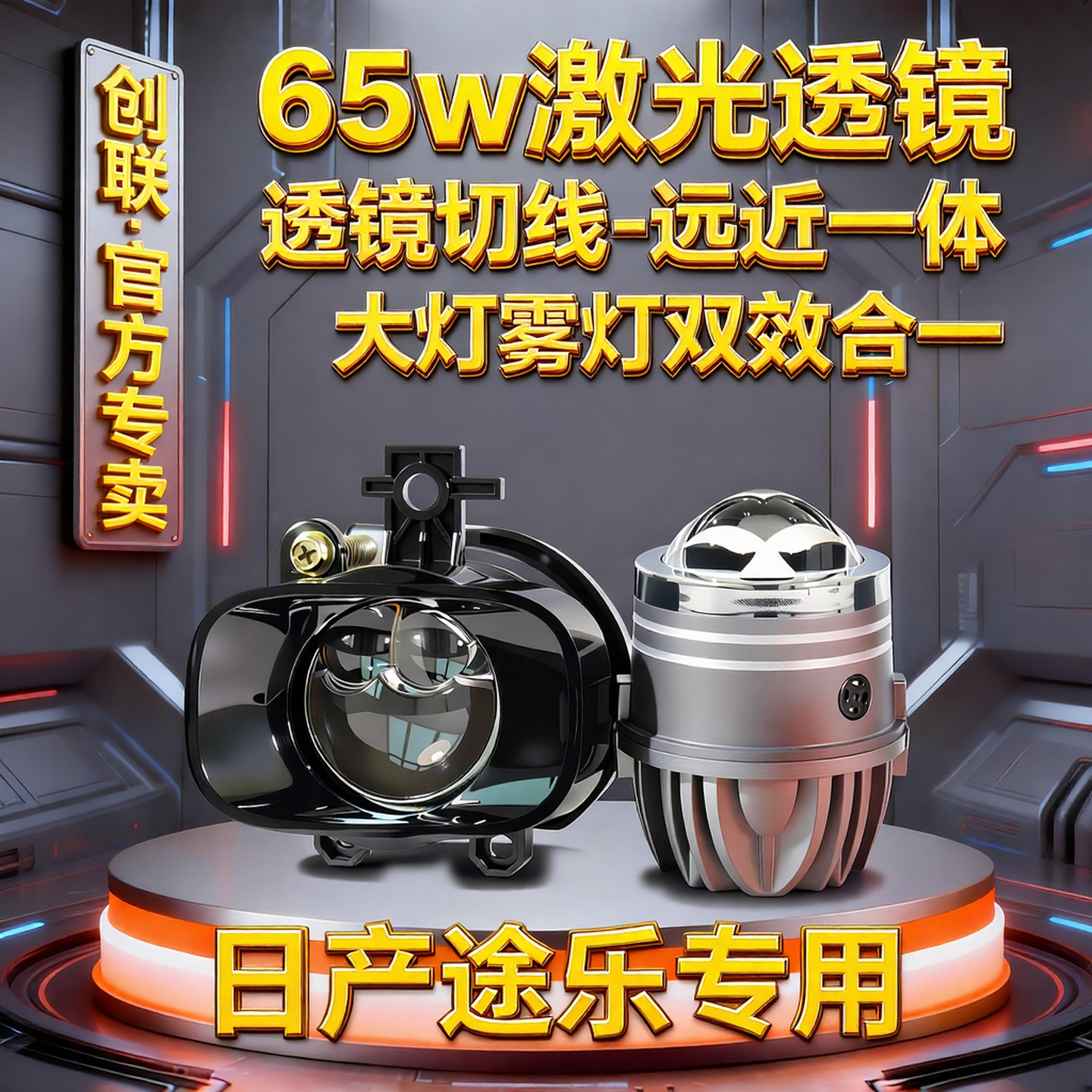 适用日产奇骏劲客途乐探陆逍客雾灯改装双激光透镜远近光LED黄白