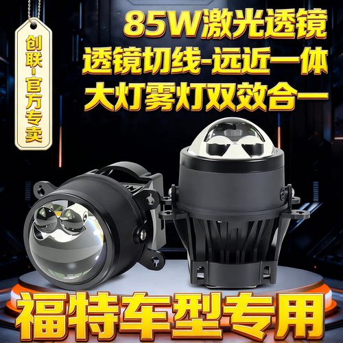 创联车品雾灯专车专用