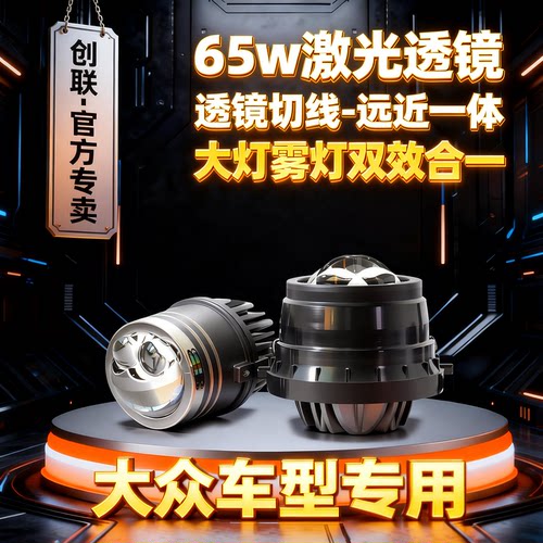 大众宝来尚酷雾灯双光透镜