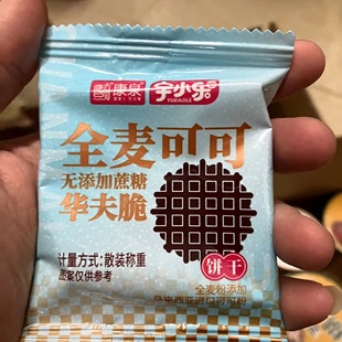 无蔗糖全麦可可华夫脆饼干无糖精薄脆营养早餐解馋饱腹代餐零食品