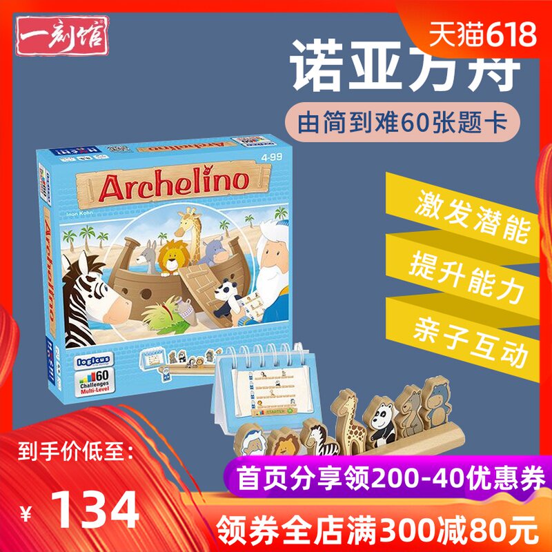 一刻馆诺亚方舟逻辑思维游戏益智桌游亲子互动陪伴玩具3-6-8-10岁