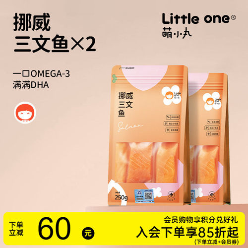 萌小丸挪威进口三文鱼2包装
