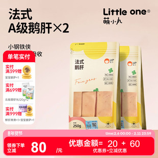 萌小丸0-6岁宝宝生鲜婴儿童辅食食材新鲜法式特A级原切鹅肝250g*2