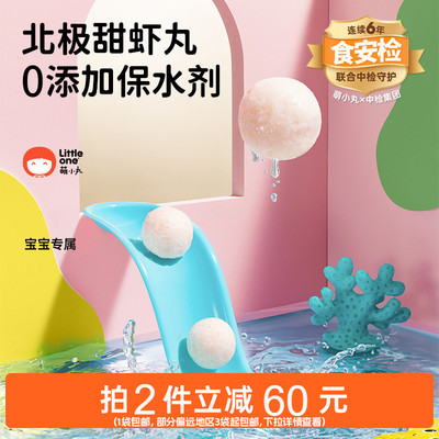 萌小丸北极甜虾丸无添加野生北极甜虾仁宝宝婴儿童辅佐食材270g