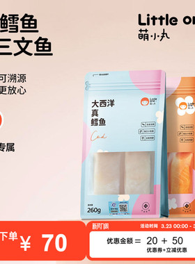 萌小丸大西洋真鳕鱼挪威进口三文鱼新鲜冷冻婴儿童辅食食材510g