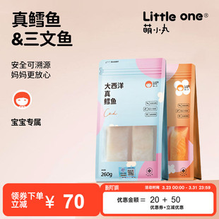 萌小丸大西洋真鳕鱼挪威进口三文鱼新鲜冷冻婴儿童辅食食材510g