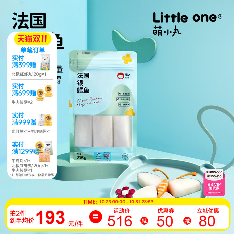 littleone法国鳕鱼宝宝辅食婴儿