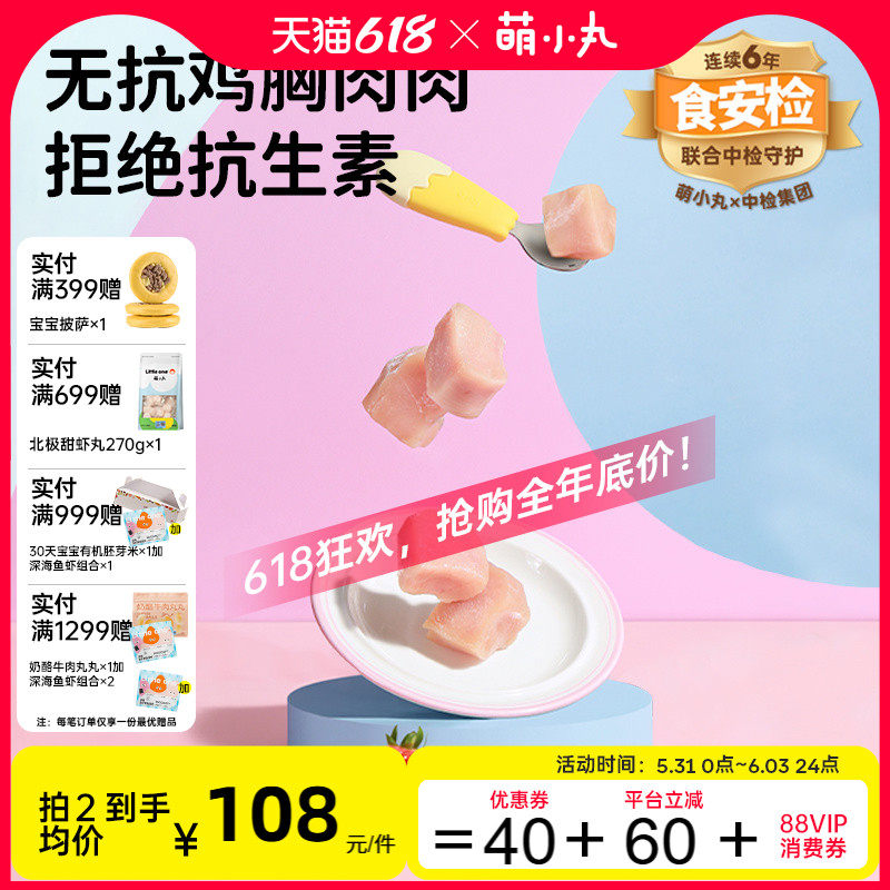 萌小丸无抗鸡胸肉肉无抗鸡胸肉高蛋白无添加鸡胸肉婴幼儿辅食食材