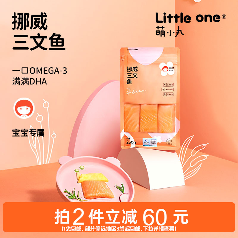 littleone萌小丸挪威进口三文鱼