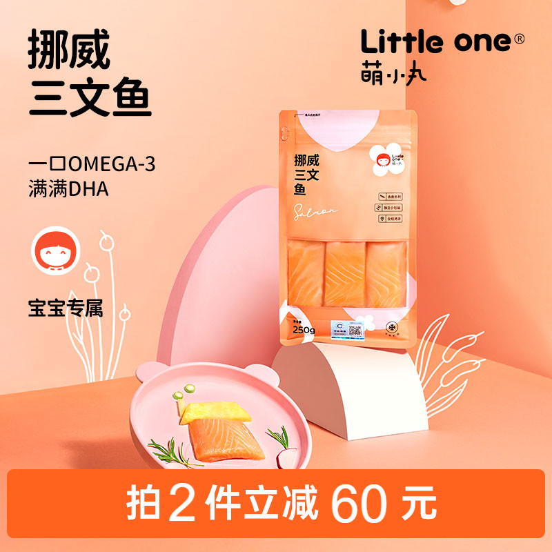 littleone萌小丸挪威进口三文鱼