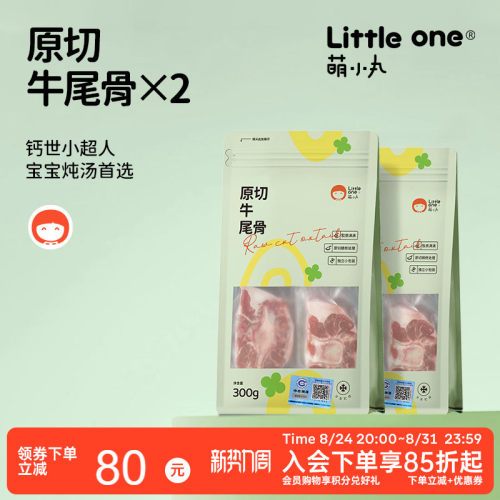 萌小丸乌拉圭进牛尾骨2包装