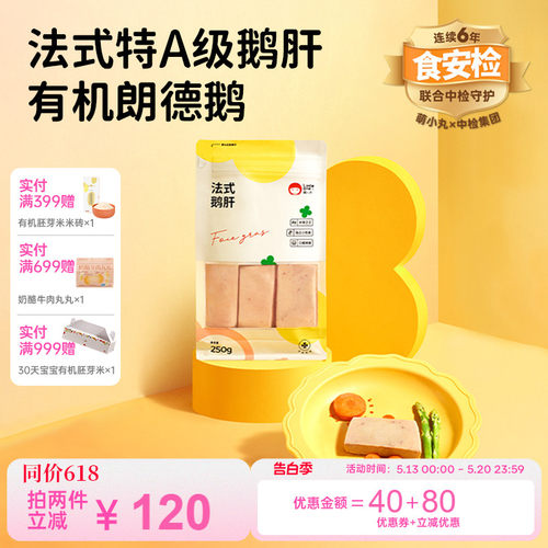 萌小丸新鲜法式级鹅肝冷冻独立