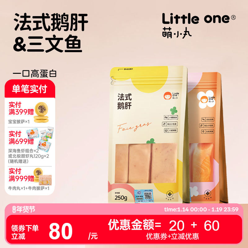 萌小丸法式鹅肝+挪威三文鱼生鲜组合套餐宝宝婴儿童辅食食材500g,水产肉类/新鲜蔬果/熟食,鹅肉/鹅肉制品,淘宝优惠券,粉丝福利购,淘宝优惠卷