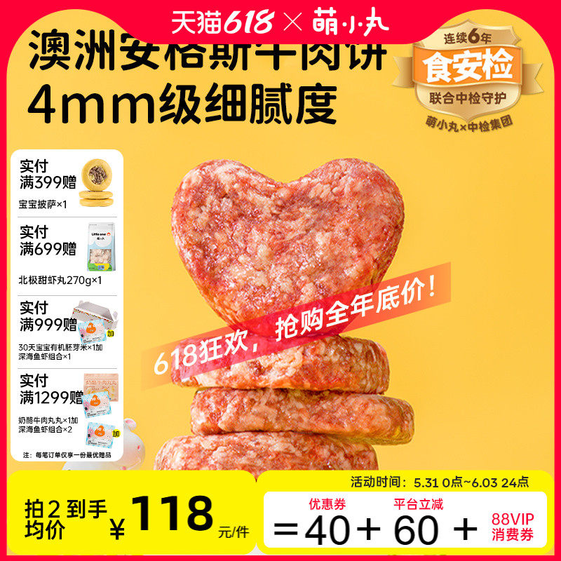 萌小丸澳洲进口安格斯牛肉新鲜冷冻牛肉饼宝宝婴儿童辅食食材240g