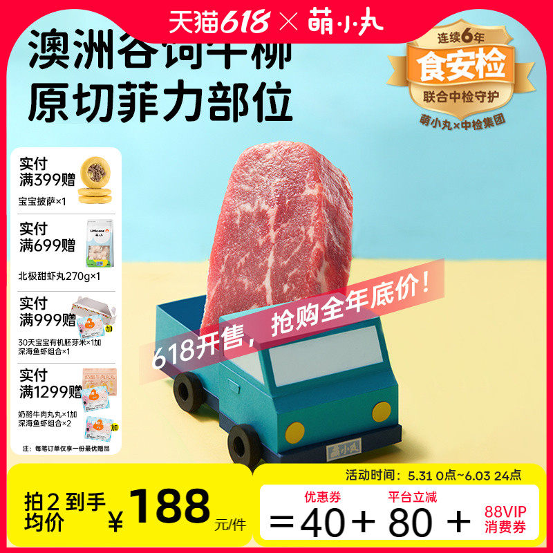 萌小丸澳洲进口牛柳新鲜冷冻牛里脊肉宝宝婴幼儿童辅食