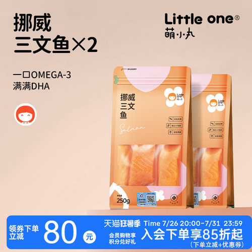 萌小丸挪威进口三文鱼2包装