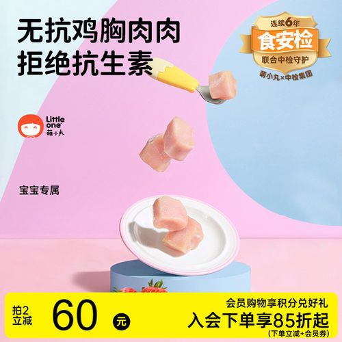 萌小丸嫩汁鸡胸肉肉280g高蛋白
