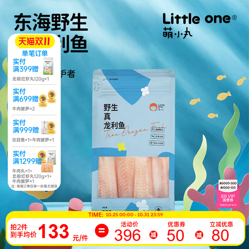 littleone萌小丸冷冻生鲜龙利鱼