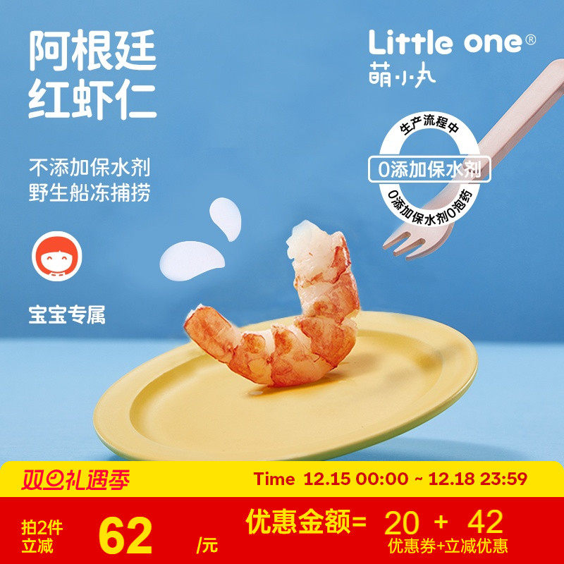 萌小丸阿根廷进口红虾仁新鲜冷冻宝宝婴儿童辅食食材0添加保水剂