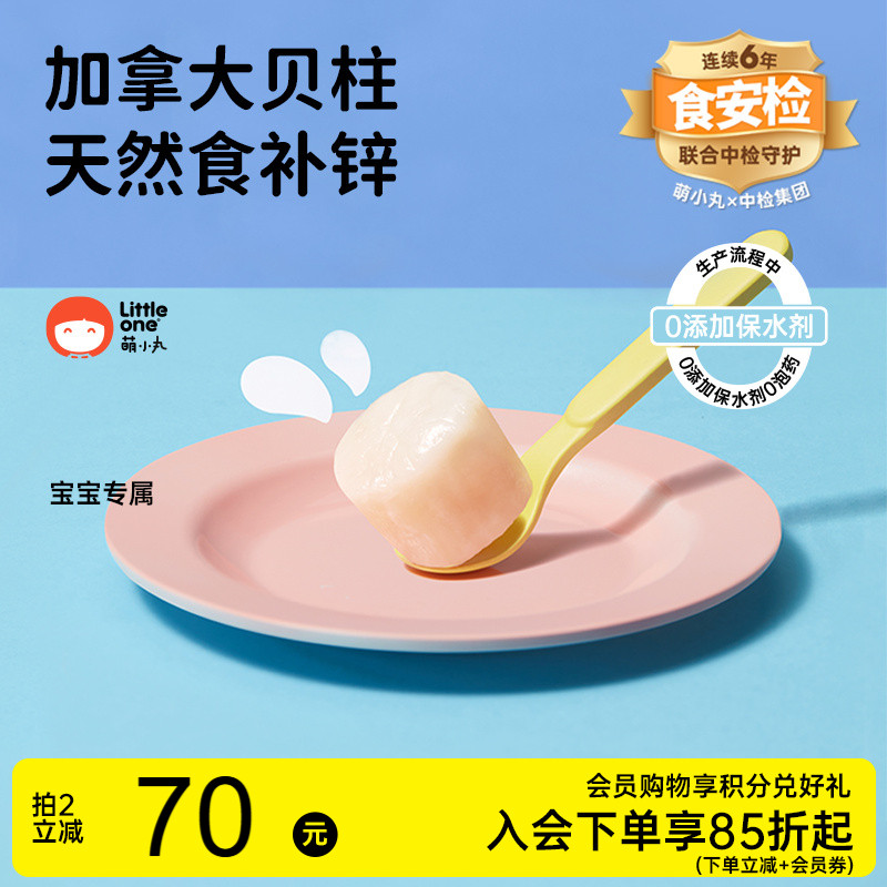 萌小丸加拿大特级大贝柱冷冻冰瑶柱宝宝婴儿童辅食食材10-13小包
