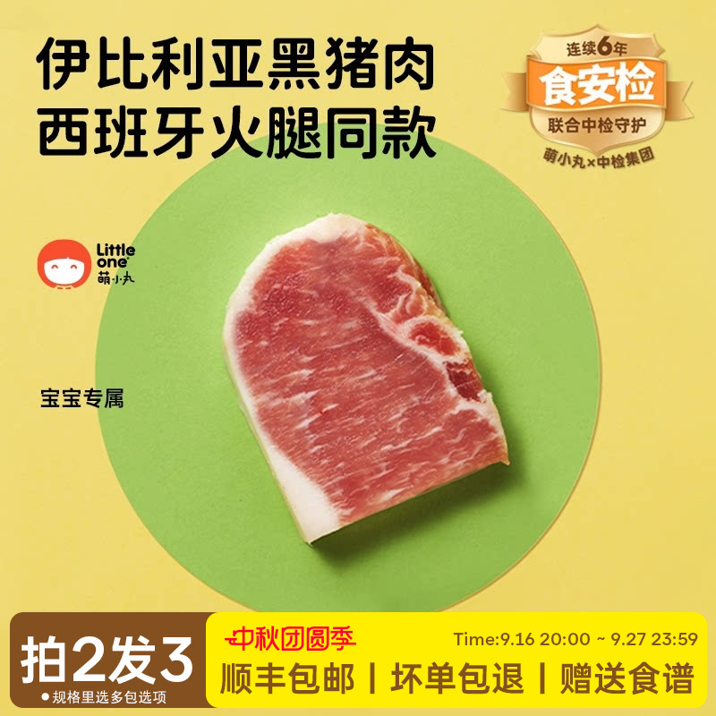 萌小丸西班牙黑猪6-8小包图片