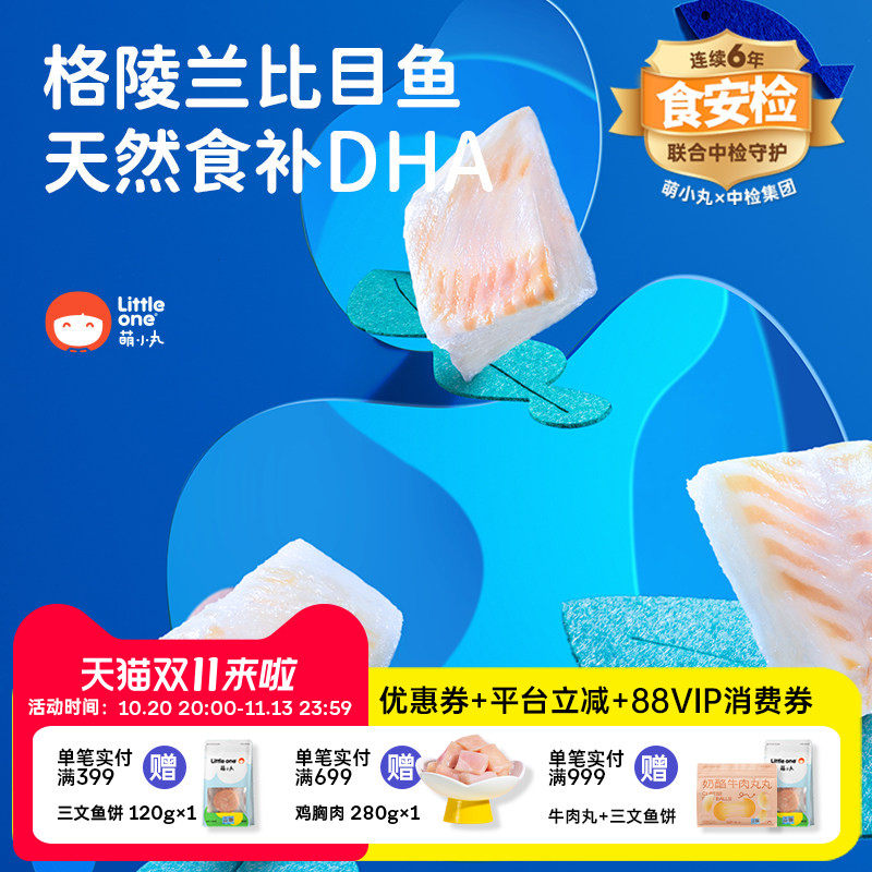 萌小丸格陵兰比目鱼新鲜鱼块
