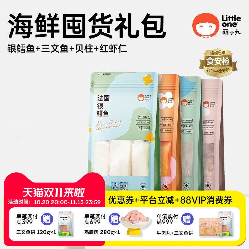 萌小丸海鲜囤货大礼包