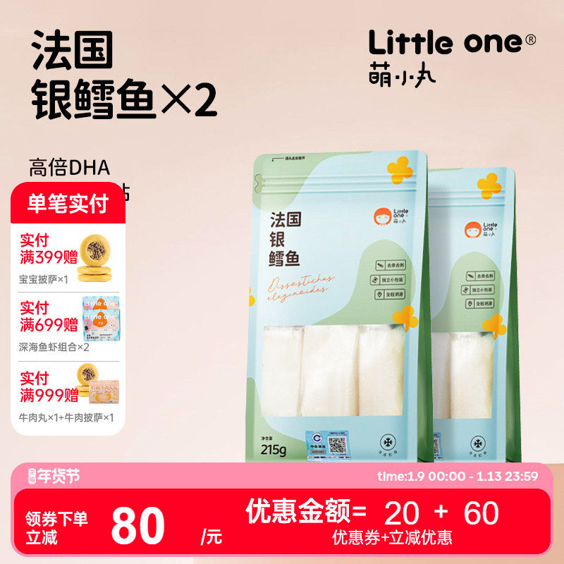 萌小丸法国进口银鳕鱼新鲜冷冻深海鱼中段儿童辅食食材215g*2包