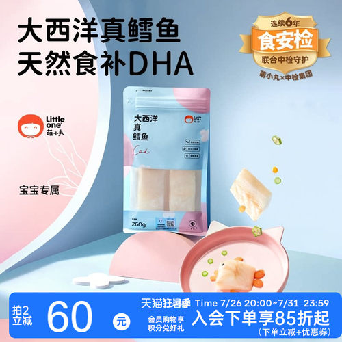 littleone萌小丸大西洋真鳕鱼