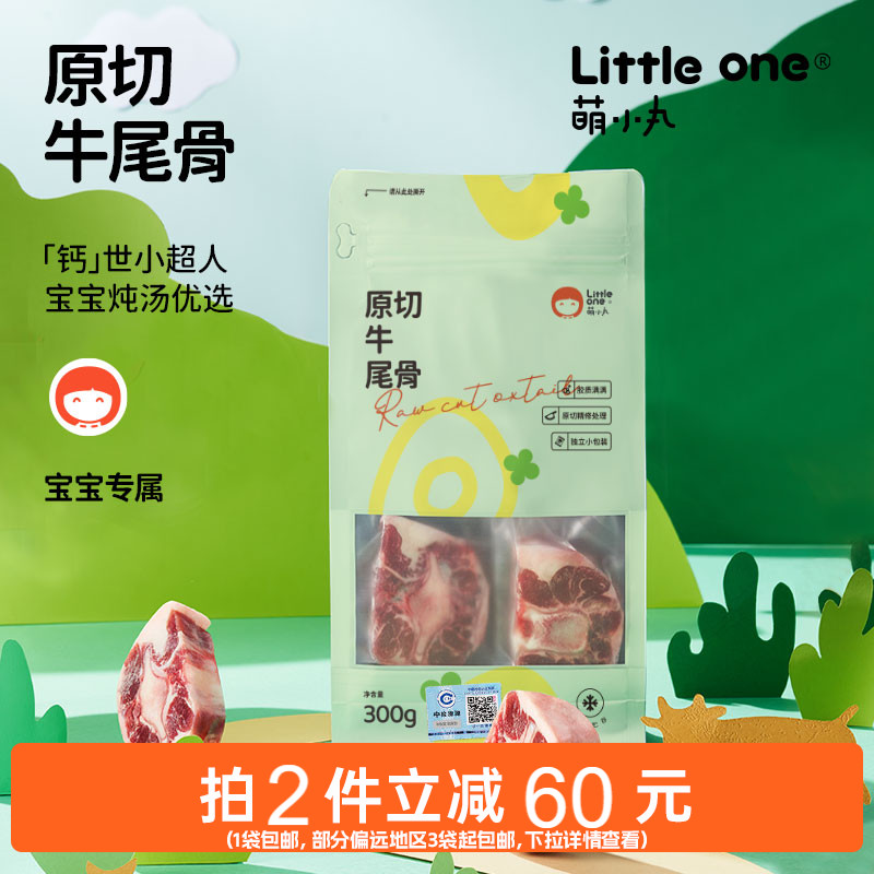 萌小丸乌拉圭进口新鲜牛尾骨300g