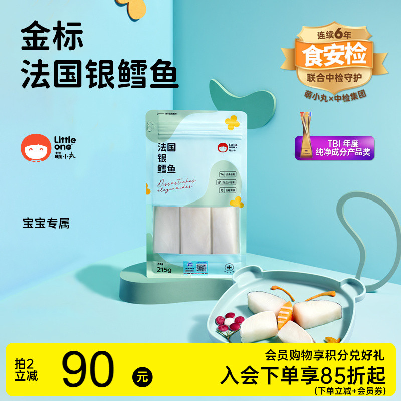 萌小丸法国银鳕鱼新鲜冷冻深海南极犬牙鱼中段切块宝宝儿童辅食材