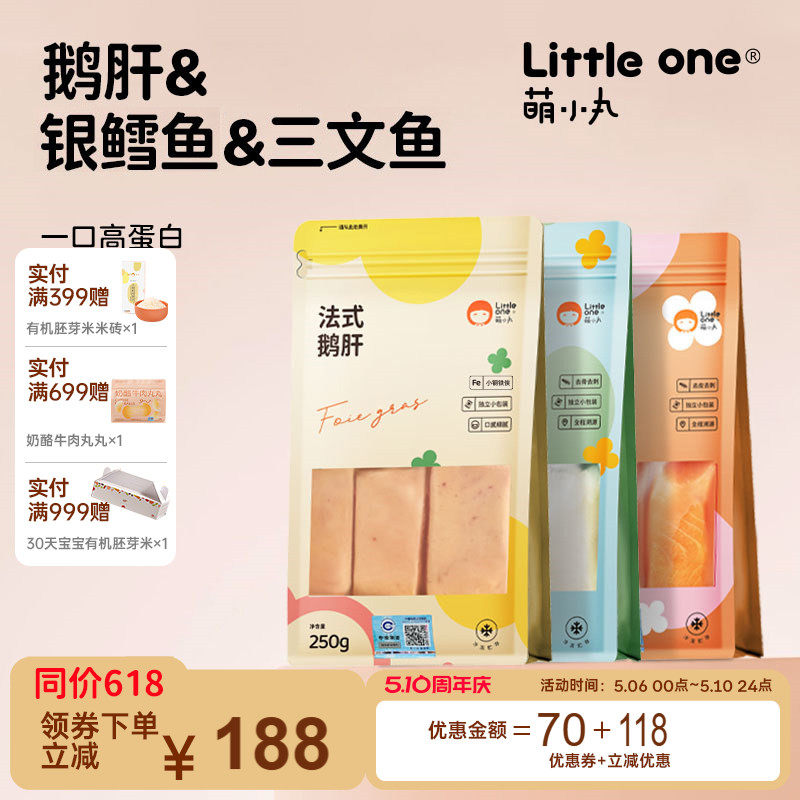 【囤货】萌小丸鹅肝+银鳕鱼+三文鱼宝宝新鲜冷冻婴儿童辅食食材