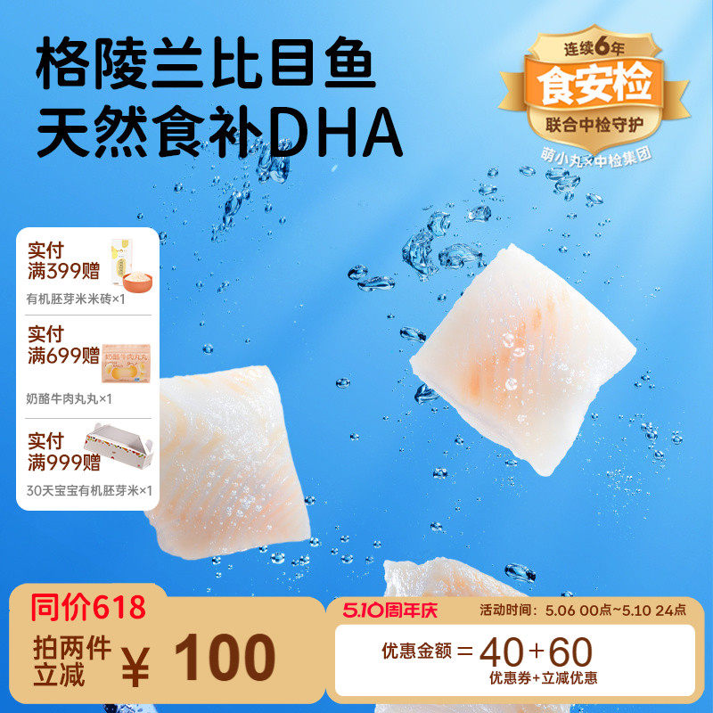 萌小丸格陵兰进口比目鱼中段新鲜鱼块260g宝宝婴儿童辅食食材