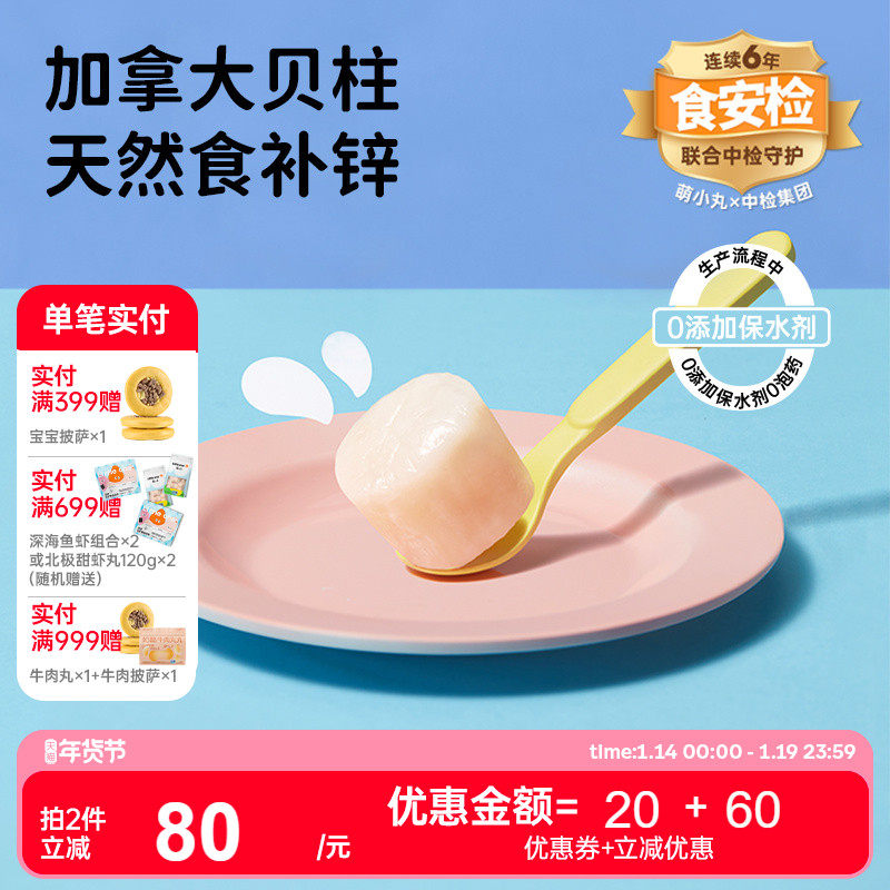 萌小丸加拿大进口特级大贝柱冷冻冰鲜瑶柱宝宝婴儿童辅食食材,水产肉类/新鲜蔬果/熟食,扇贝柱,淘宝优惠券,粉丝福利购,淘宝优惠卷