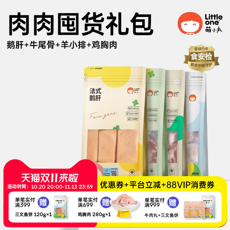 萌小丸肉肉囤货大礼包