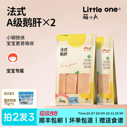 萌小丸法式特A级原切鹅肝2包装