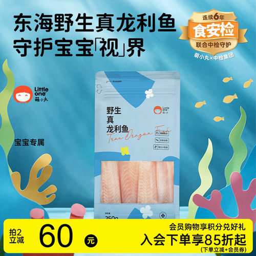 littleone萌小丸冷冻生鲜龙利鱼