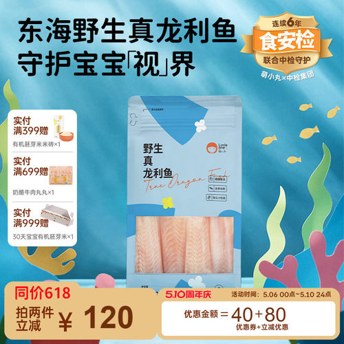 littleone萌小丸冷冻生鲜龙利鱼