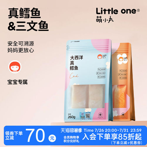 萌小丸大西洋真鳕鱼+挪威三文鱼