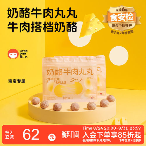 萌小丸奶酪牛肉丸丸240g