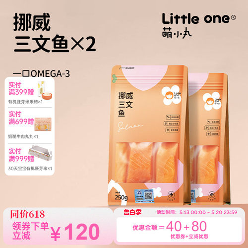 萌小丸挪威进口三文鱼冰鲜冷冻中段三文鱼块宝宝儿童辅食材250g*2