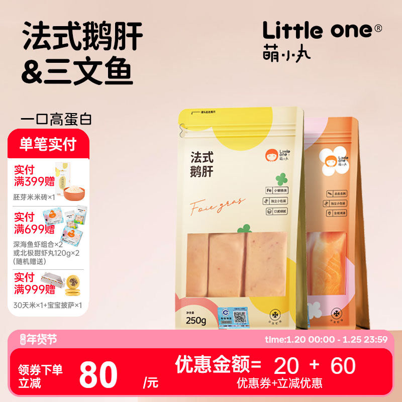 萌小丸法式鹅肝+挪威三文鱼生鲜组合套餐宝宝婴儿童辅食食材500g,水产肉类/新鲜蔬果/熟食,鹅肉/鹅肉制品,淘宝优惠券,粉丝福利购,淘宝优惠卷