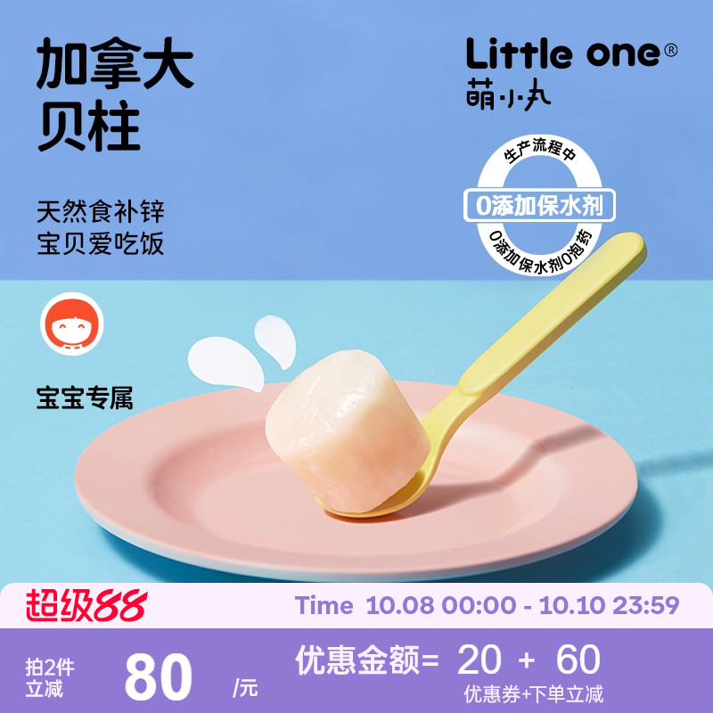 萌小丸加拿大进口特级大贝柱冷冻冰鲜瑶柱宝宝婴儿童辅食食材