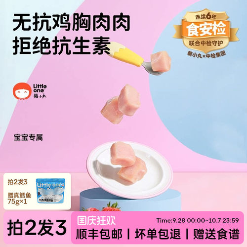 萌小丸嫩汁鸡胸肉肉280g高蛋白