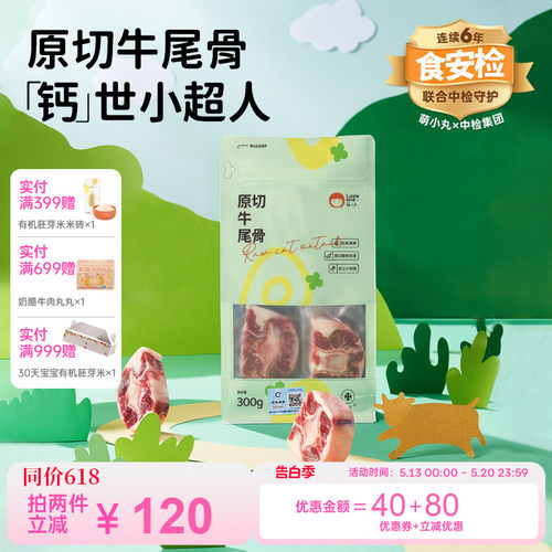 萌小丸乌拉圭进口新鲜牛尾骨300g