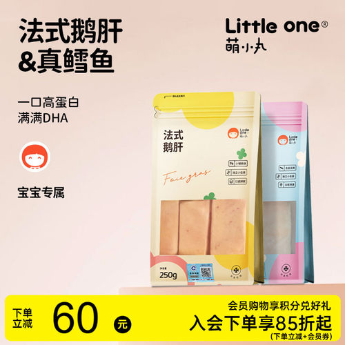 萌小丸法式鹅肝+大西洋真鳕鱼